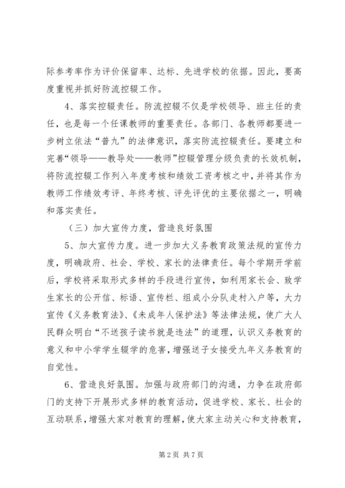 防流控辍整改实施方案 (5).docx