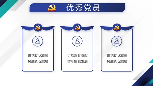 蓝色党建党支部年终工作总结学习教育动态PPT