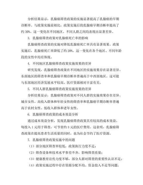 乳腺癌筛查政策的效果评估