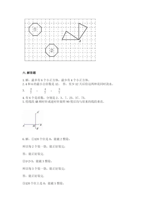 人教版五年级下册数学期末卷含答案【预热题】.docx