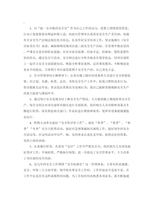 精编之安全员年终总结范文.docx
