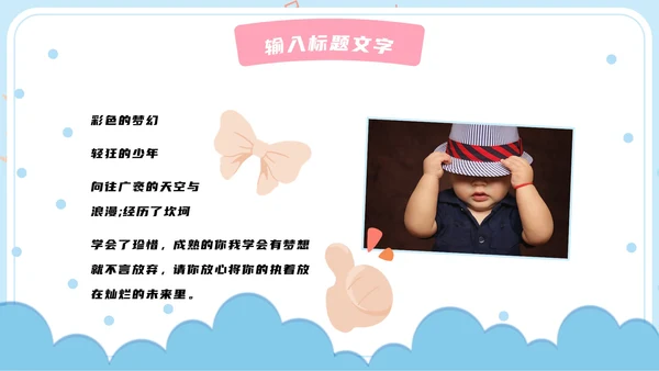 儿童成长纪念册PPT模板