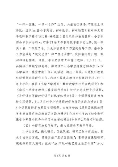 乡镇教育局上半年工作总结及下半年工作计划.docx