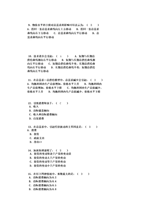 2022年国开电大经济学基础形考形考任务14测验答案形考任务3