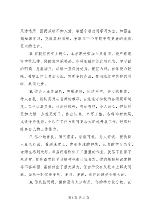 初中班主任评语集锦.docx