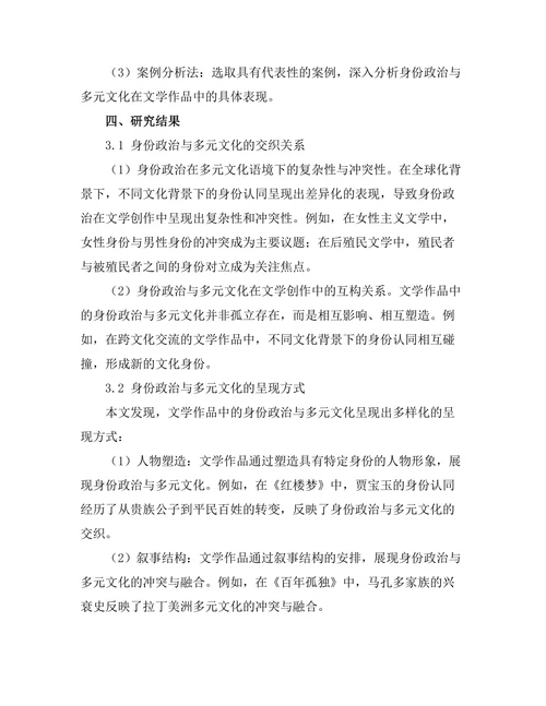 文学中的身份政治与多元文化