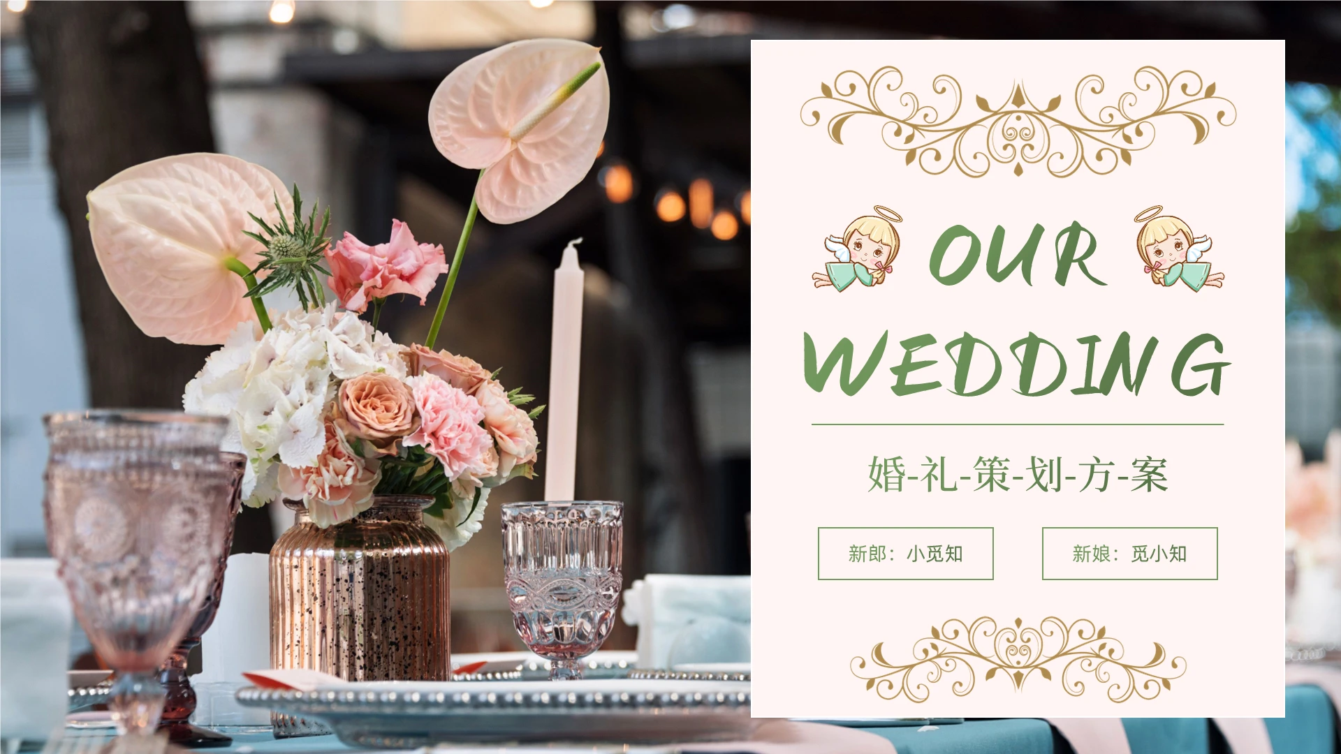 绿色唯美实拍风婚礼活动策划PPT婚礼策划