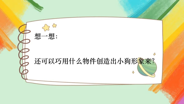 第4课《生肖的联想》课件（共27页）