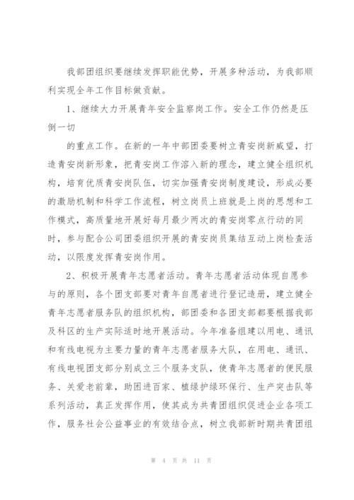 2022年学校共青团工作计划模板.docx