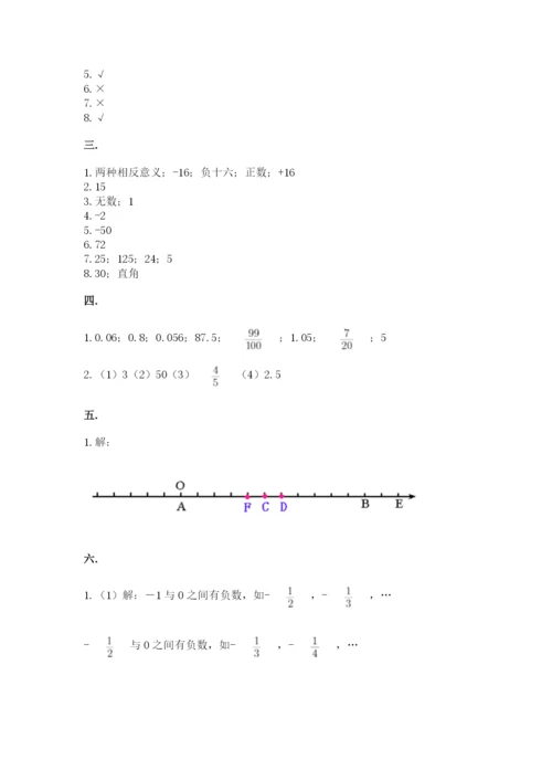 小学六年级升初中模拟试卷含答案【综合卷】.docx