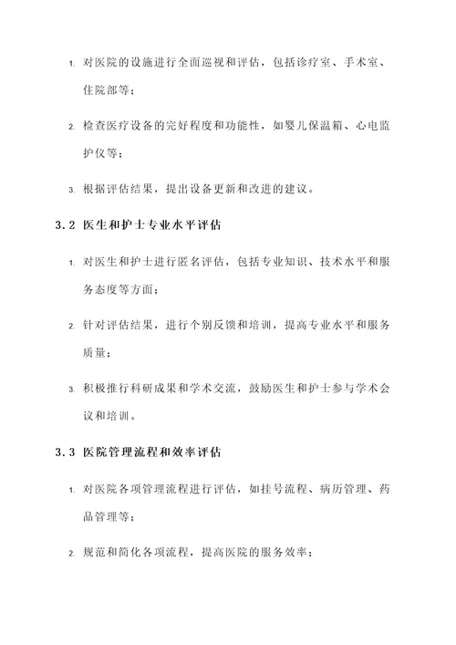 爱婴医院复评估工作方案