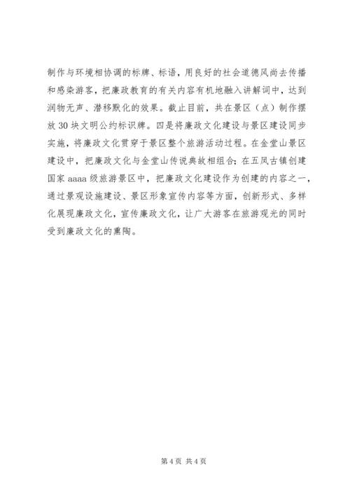 县旅游局反腐倡廉宣传教育工作报告.docx