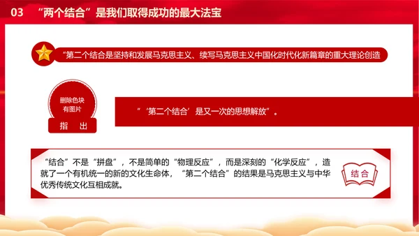 从历史维度看第二个结合党课PPT课件