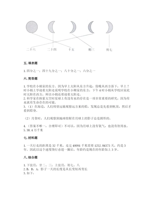 教科版三年级下册科学第3单元《太阳、地球和月球》测试卷（综合题）.docx