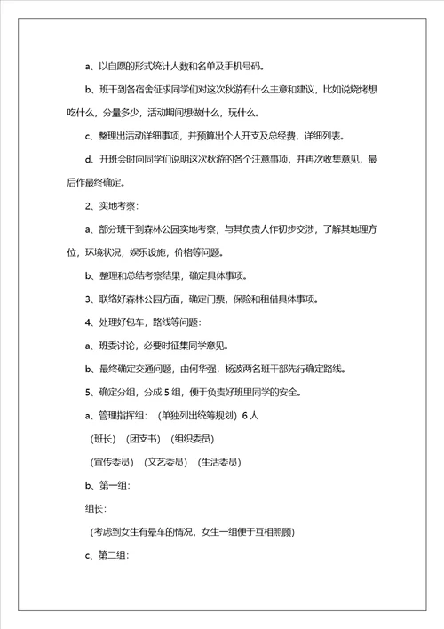 计划书学生模板汇总10篇3