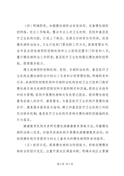 慢病管理工作计划(共9篇).docx