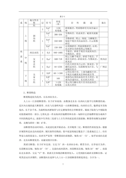 杨家山铅锌矿床成矿研究浅析论文.docx