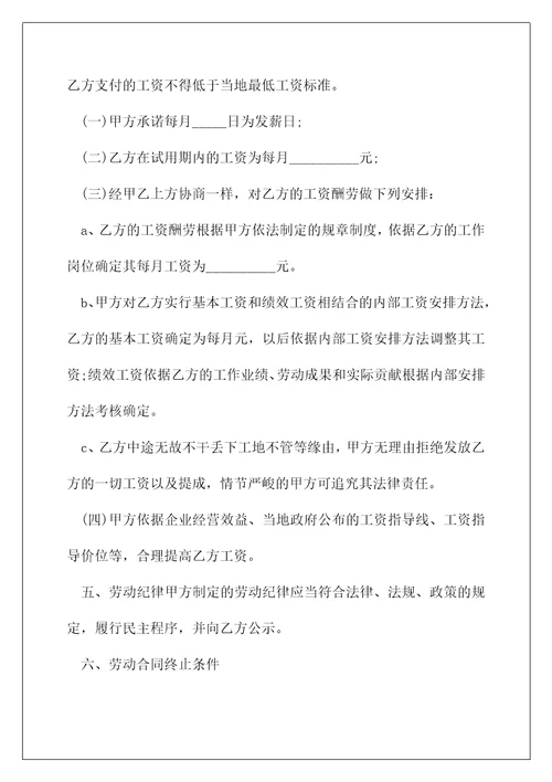正式劳动合同范文