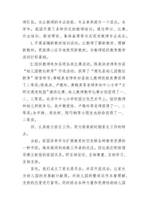 幼儿园园长述职报告.docx