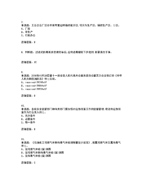 合成氨工艺作业安全生产模拟全考点题库附答案参考73