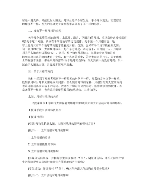 高一地理太阳对地球的影响教案