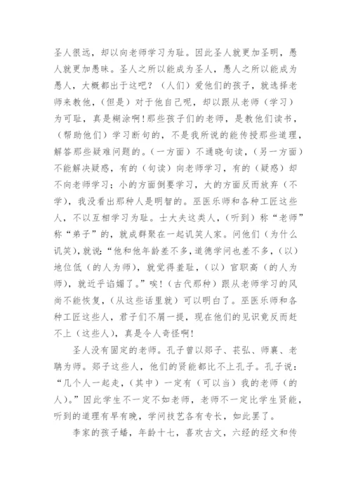 师说课文翻译.docx