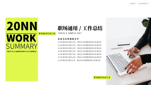 个性字符简约职场通用PPT模板