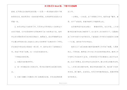 2022优秀教研组评选发言稿(精选3篇).docx