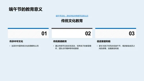 端午节文化讲座