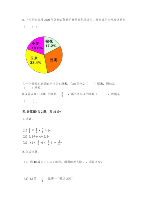 人教版小学六年级上册数学期末测试卷精品（完整版）.docx