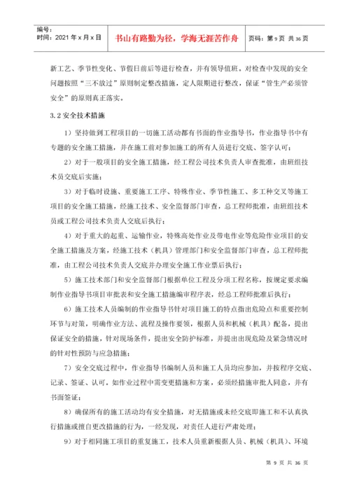 安全文明专项施工方案_2.docx