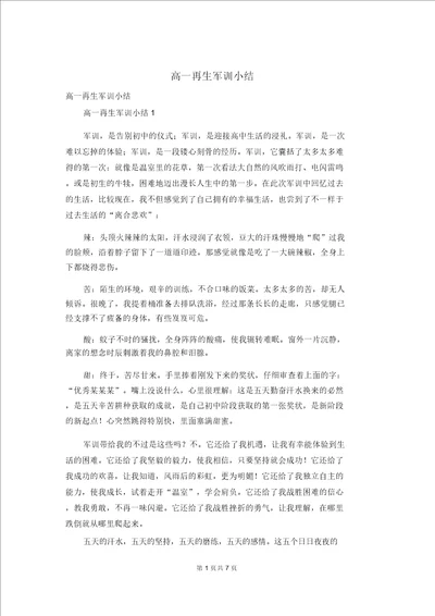 高一新生军训小结