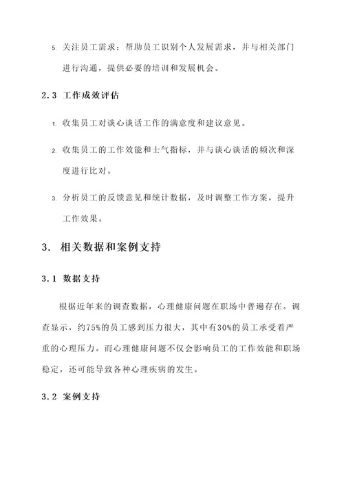 局谈心谈话工作方案