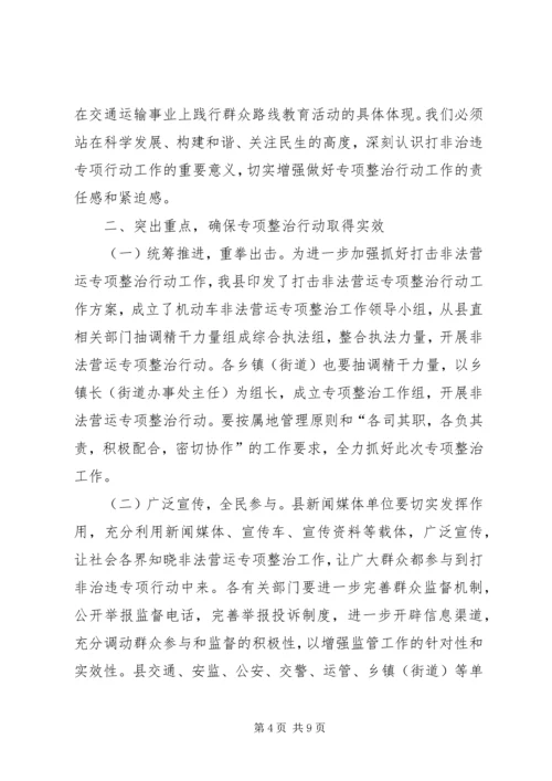 副县长在全县安全生产工作会上的讲话.docx