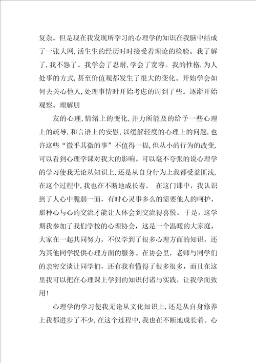 学习犯罪心理学的心得体会