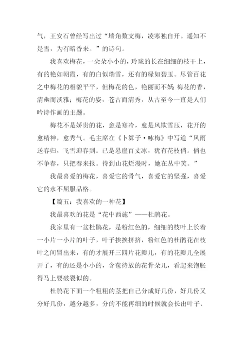 我喜欢的一种花作文400字-1.docx