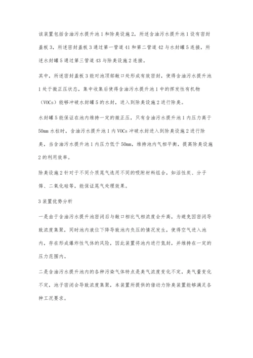 一种借动力除臭装置研究.docx