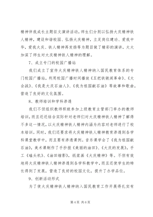 大庆精神铁人精神教育工作汇报材料.docx