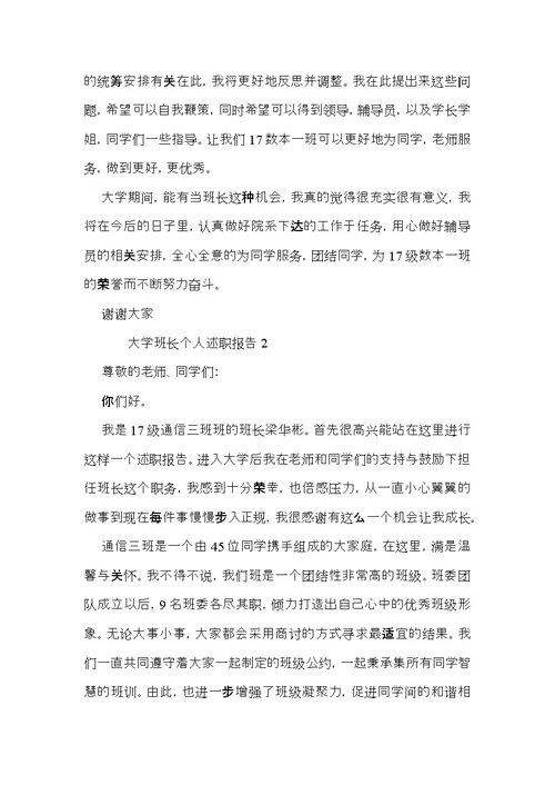 大学班长个人述职报告 (2)