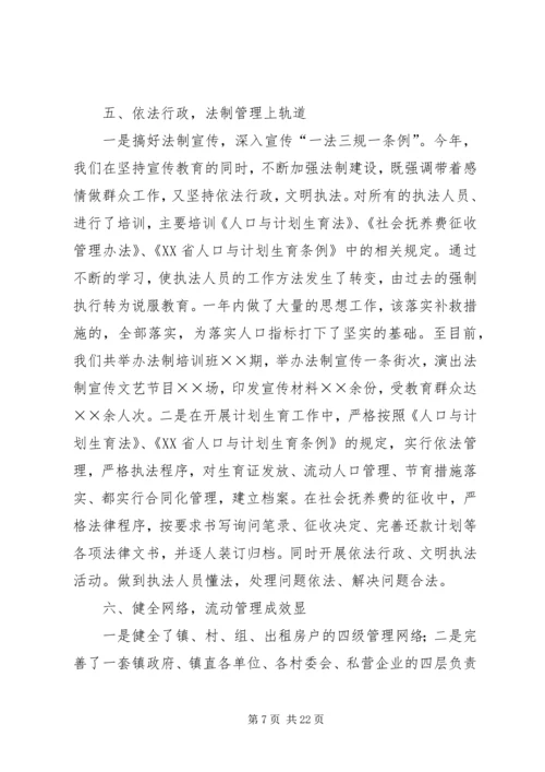 乡镇计划生育年终总结.docx