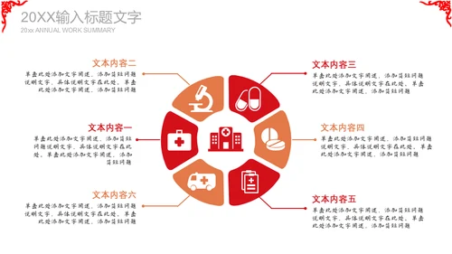 红色喜庆春节联欢晚会通用PPT模板