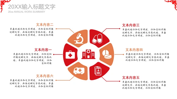 红色喜庆春节联欢晚会通用PPT模板