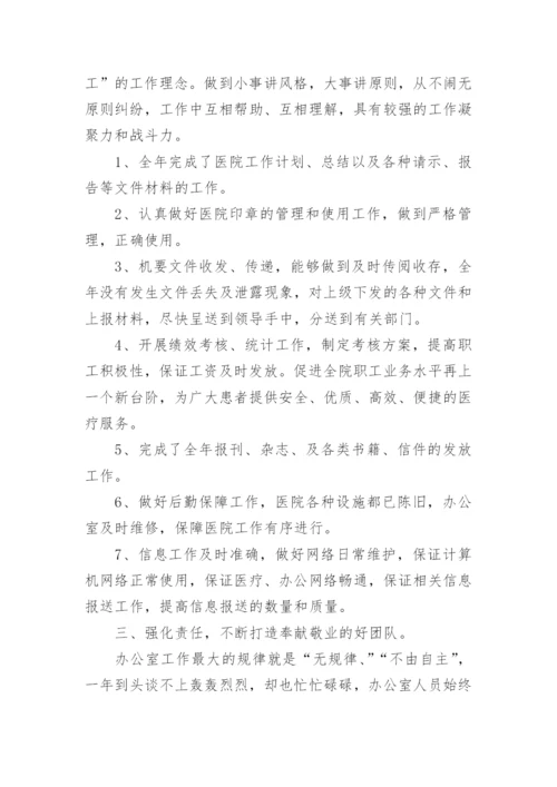 医院行政办公室工作总结.docx