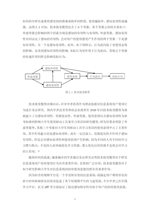 201651408080陈小清毕业论文.docx