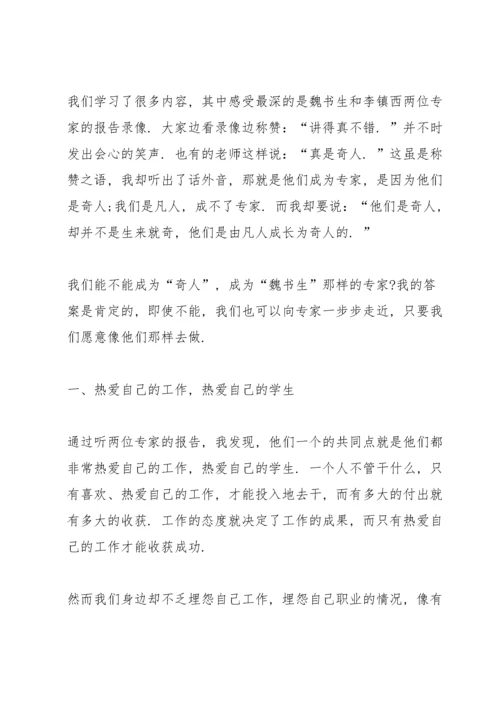 骨干教师培训心得体会感悟.docx
