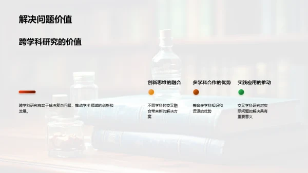 跨界探索：交叉学科研究