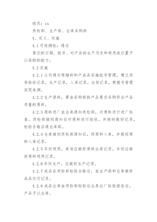 产品追溯管理制度.docx