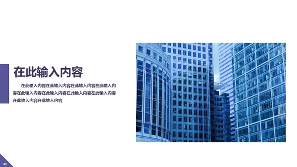 紫色精致商务年终工作汇报通用PPT模板