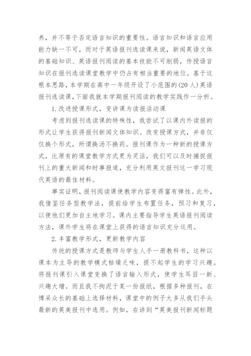高一英语教师教学反思.docx