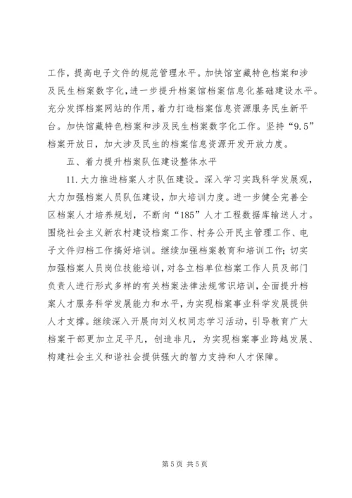 档案局服务创新规划要点.docx